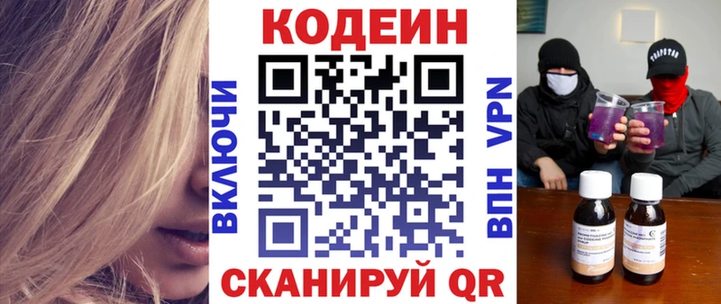 Codein Purple Drank  Купить  Шелехов 
